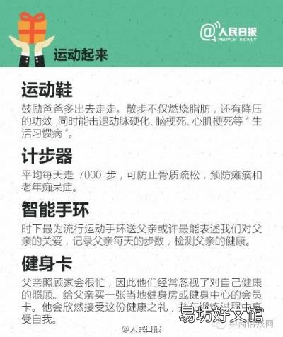 父亲节爱别等 父亲节礼物推荐