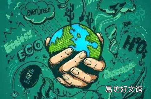 保護(hù)環(huán)境的宣言，你知道哪些 我的環(huán)保宣言