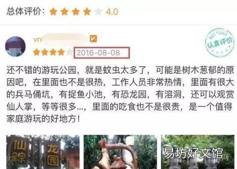 中山仙踪龙园攻略 中山仙踪龙园