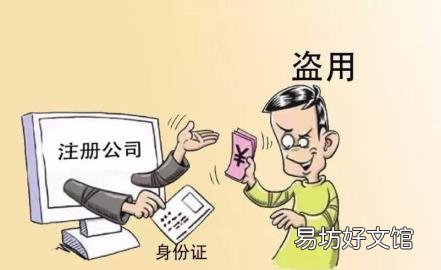身份证被盗用注册了公司怎么办? 身份证被盗用怎么办