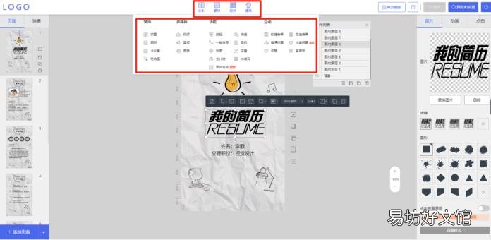 创客贴h5怎么制作 怎么制作h5