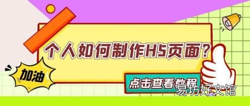 创客贴h5怎么制作 怎么制作h5