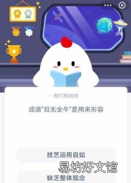 目无全牛的释义 成语目无全牛是用来形容