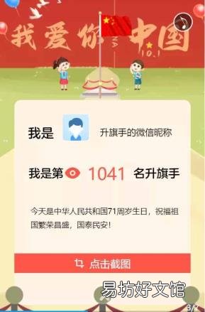 向国旗敬礼网上签名寄语活动 向国旗敬礼签名入口