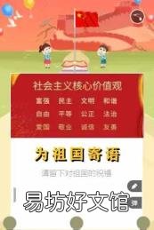 向国旗敬礼网上签名寄语活动 向国旗敬礼签名入口