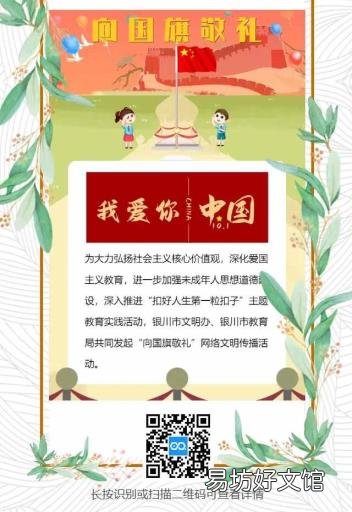 向国旗敬礼网上签名寄语活动 向国旗敬礼签名入口