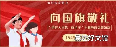 向国旗敬礼网上签名寄语活动 向国旗敬礼签名入口