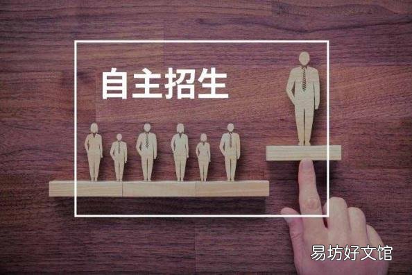 幼儿园自主招生是什么意思 什么是自主招生