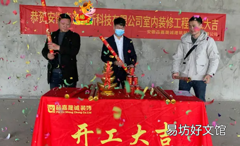 装修开工有什么讲究 装修开工几点合适