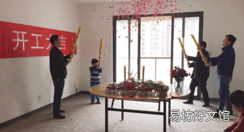 装修开工有什么讲究 装修开工几点合适