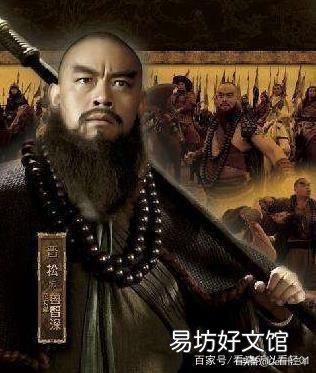 《水浒传》鲁智深身上有什么东西最值得后人关注的?
