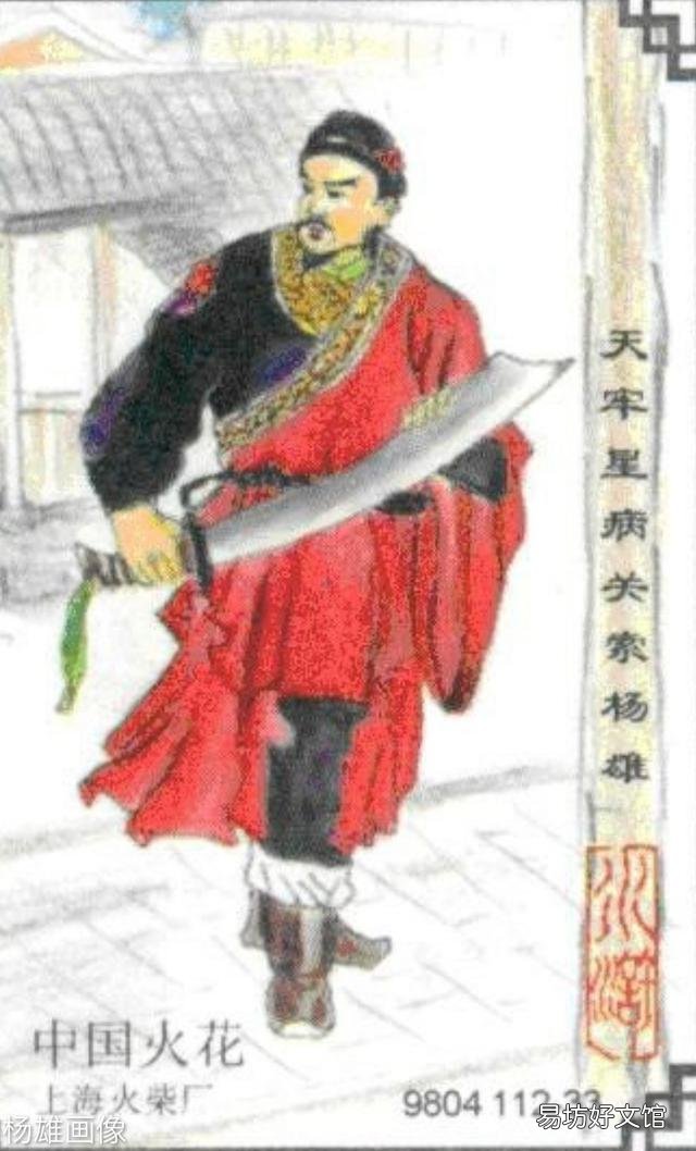 水浒传梁山好汉中，病大虫、病关索和病尉迟为何都带有病字？