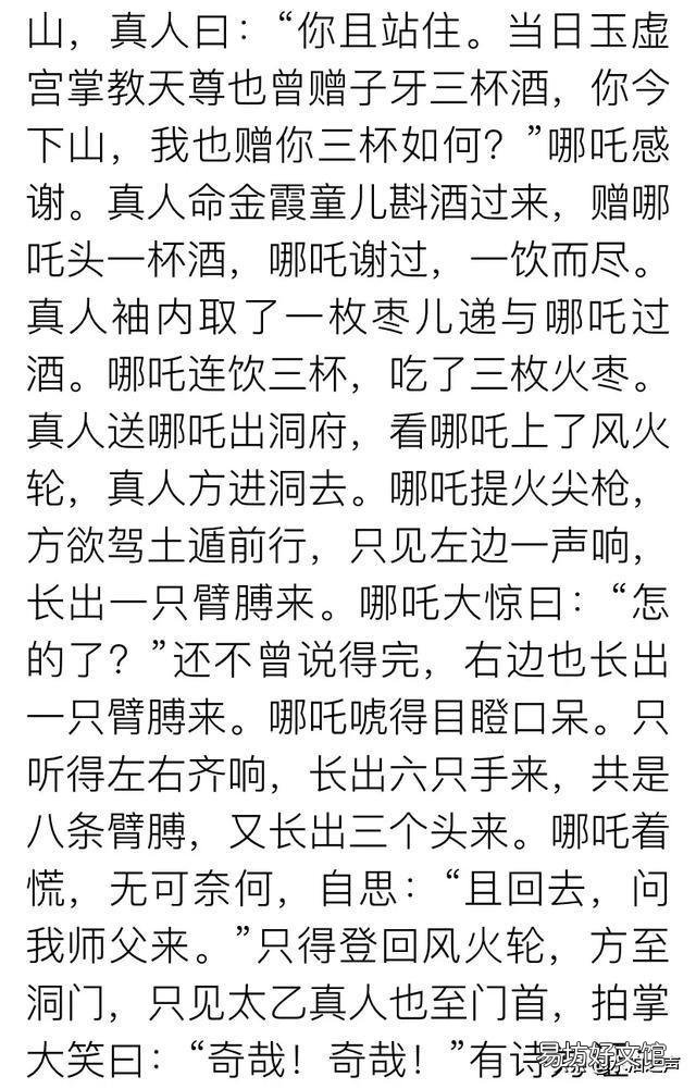 《水浒》八臂哪吒项充有八只手？哪吒才六只，为什么叫八臂哪吒？