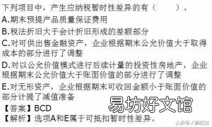 暂时性差异通俗理解 暂时性差异