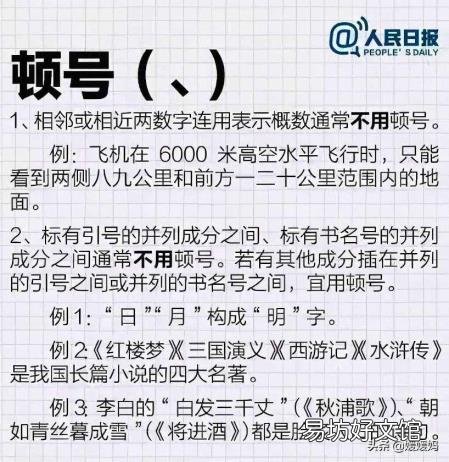 高中语文标点符号归纳 标点符号的正确用法