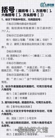 高中语文标点符号归纳 标点符号的正确用法