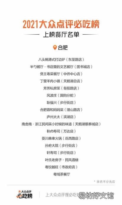 合肥小吃排行榜前十名 合肥小吃