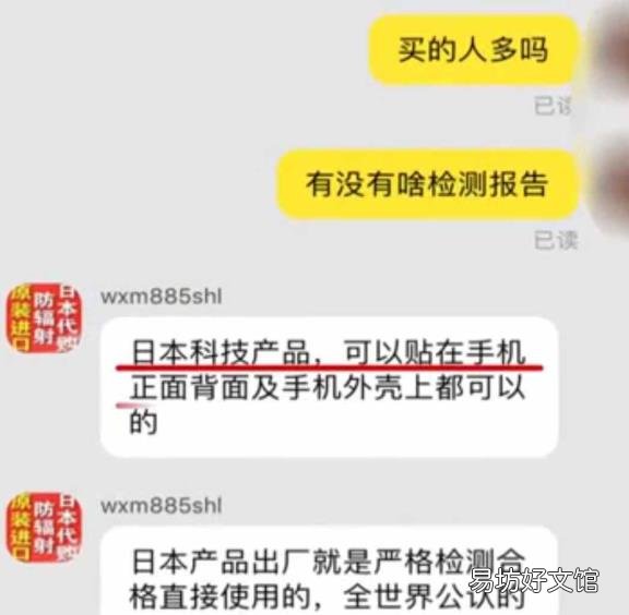 日本防辐射贴骗局 手机防辐射贴