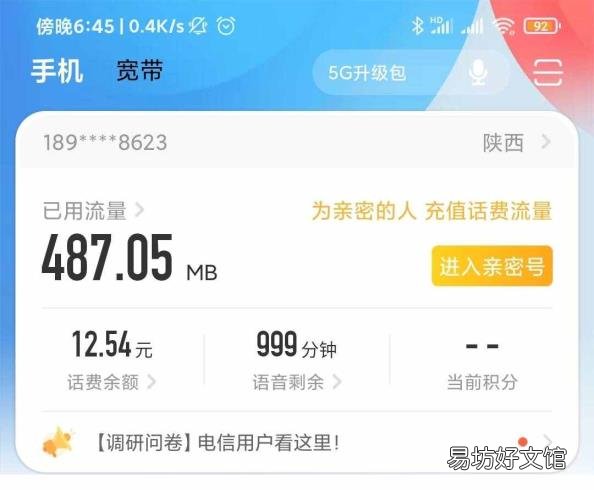 固定电话怎么查询欠费 固话话费查询