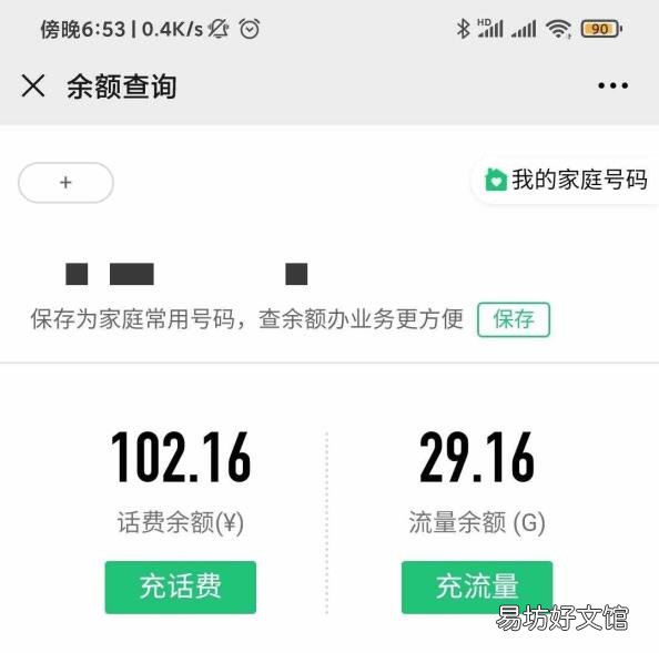 固定电话怎么查询欠费 固话话费查询