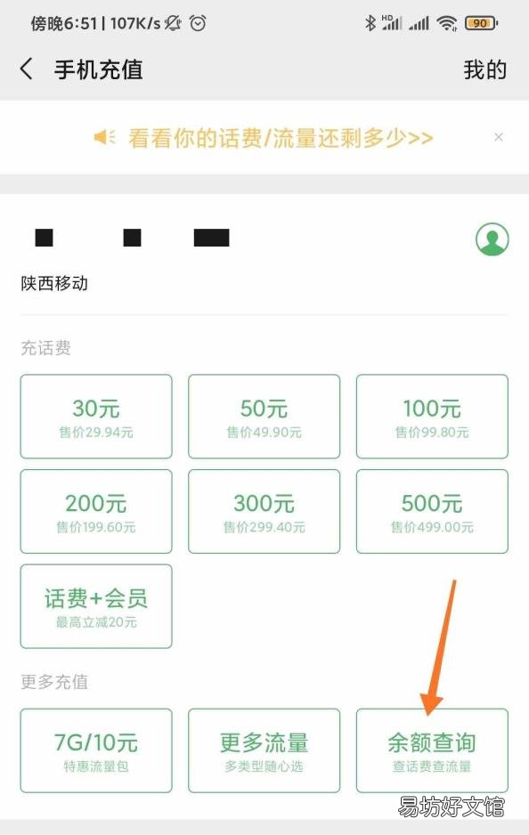 固定电话怎么查询欠费 固话话费查询