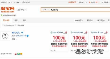 怎样给手机充值话费 网上充话费