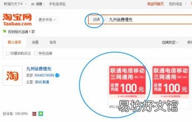 怎样给手机充值话费 网上充话费