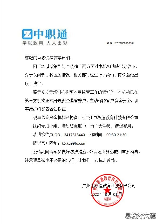 2022年8月最新消息,中职通教育已发布退费通知!