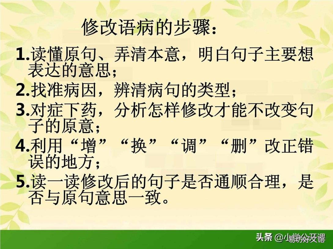 初中改病句的8种基本方法 病句修改的方法