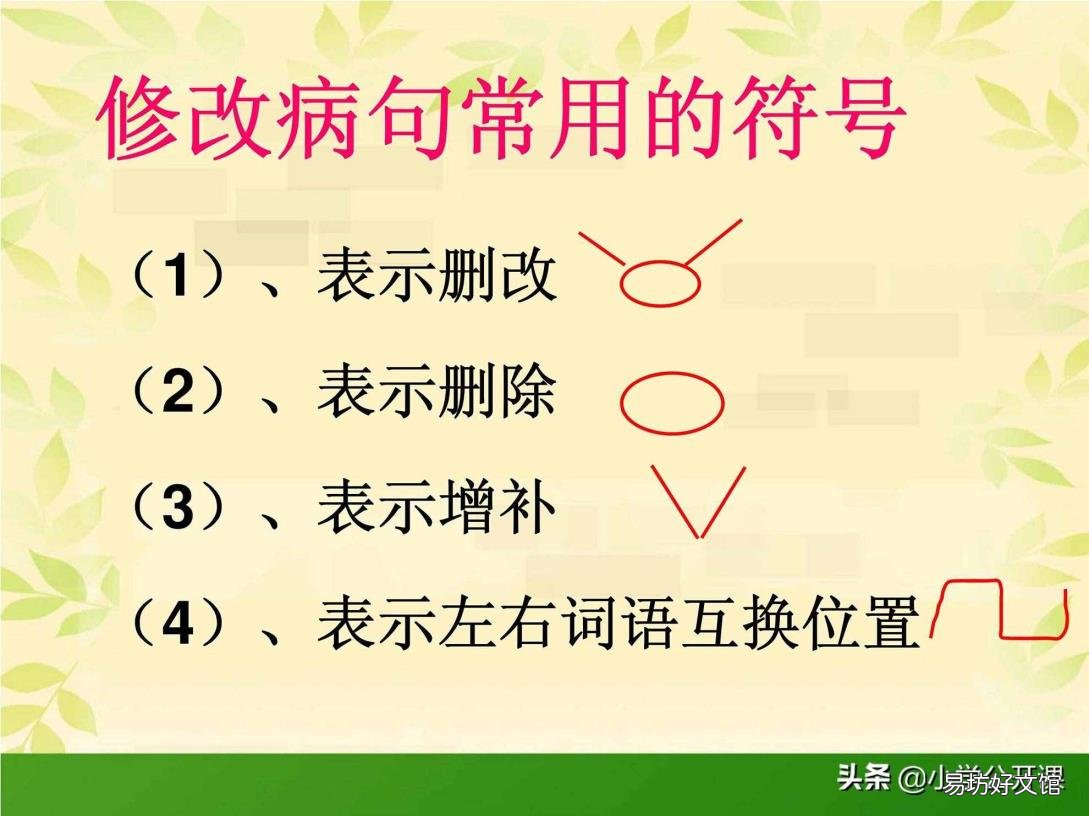 初中改病句的8种基本方法 病句修改的方法