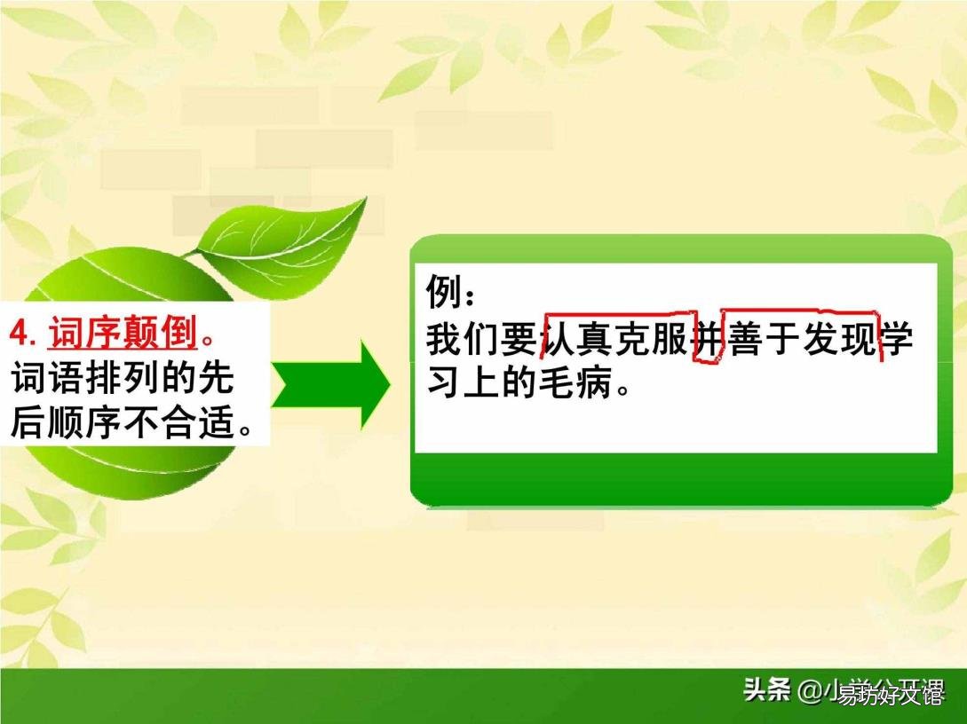初中改病句的8种基本方法 病句修改的方法