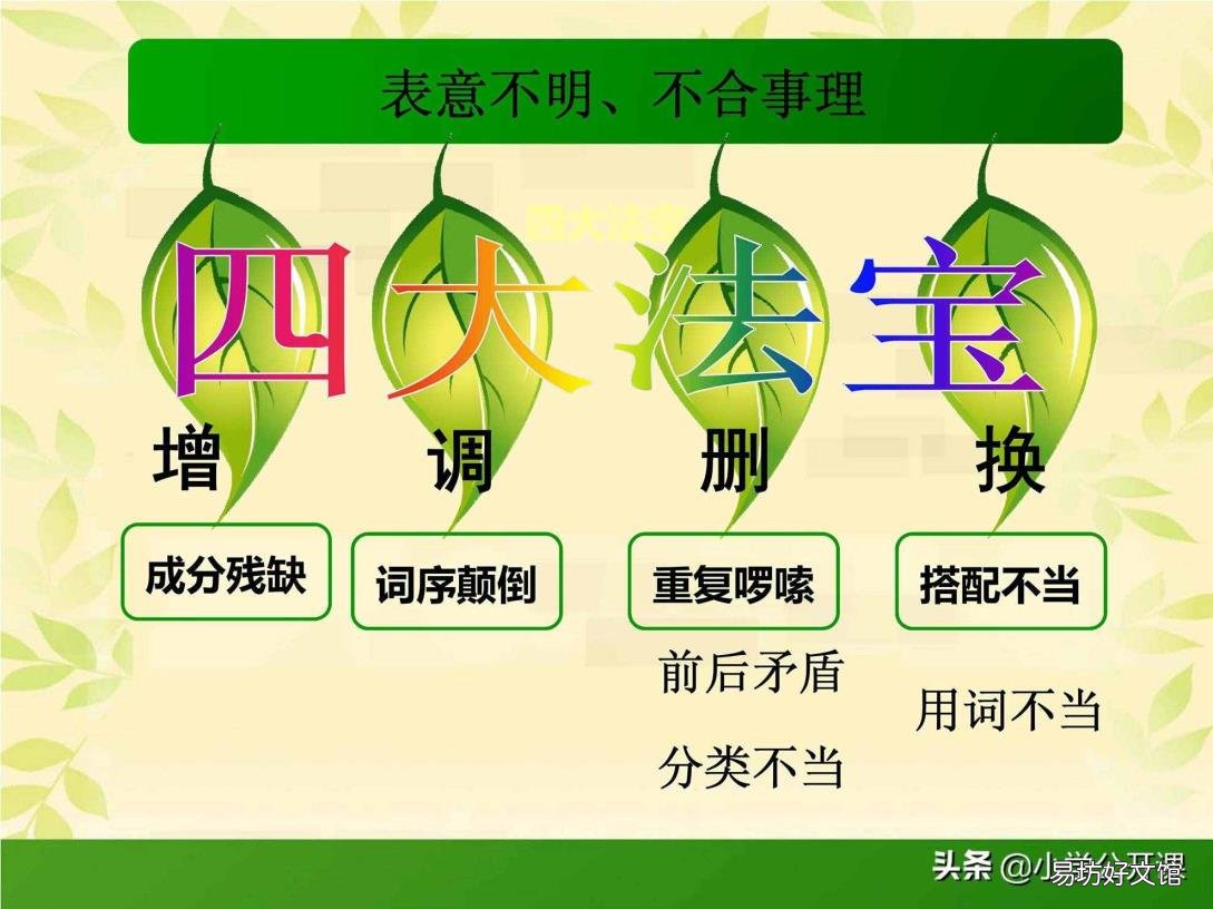 初中改病句的8种基本方法 病句修改的方法