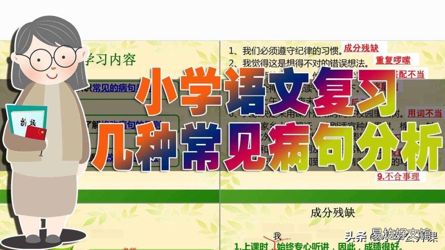 初中改病句的8种基本方法 病句修改的方法