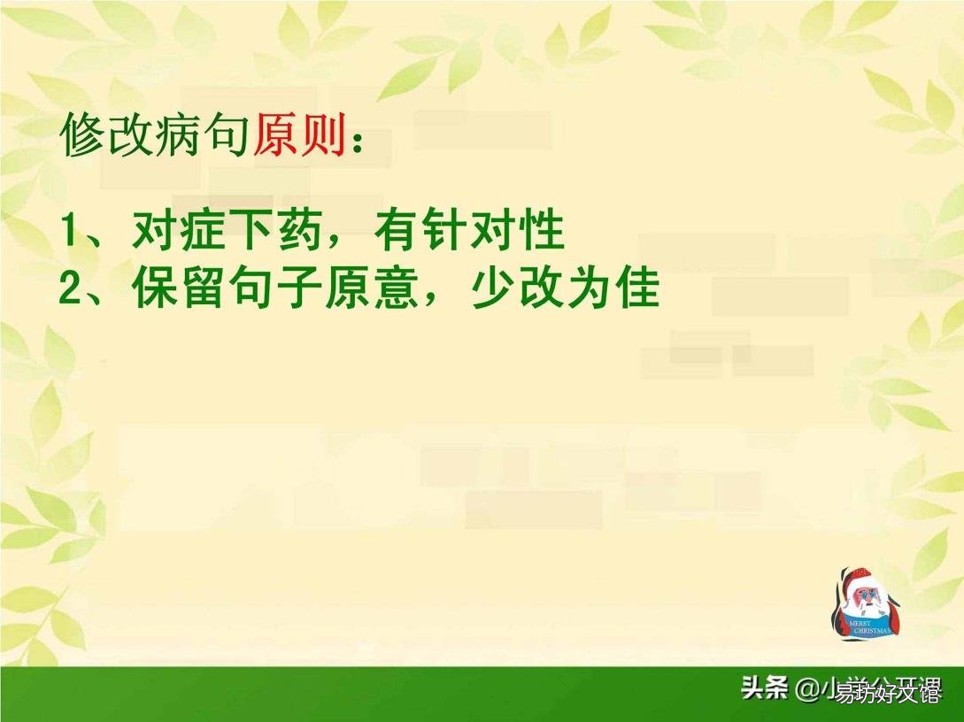 初中改病句的8种基本方法 病句修改的方法