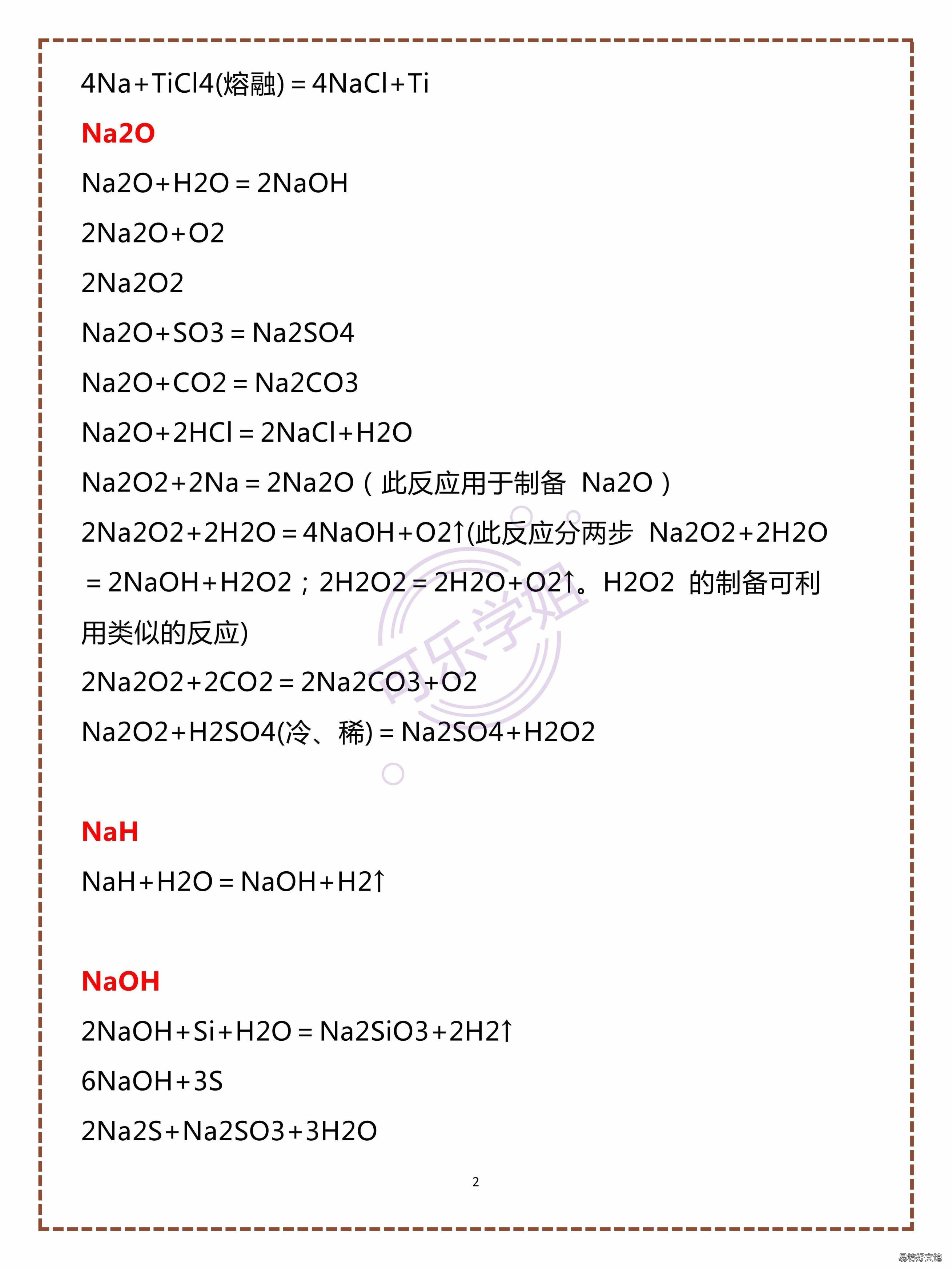 高中阶段所有的化学方程式大汇总 高中所有化学方程式