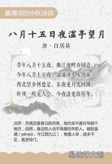 中秋节的古诗10首 中秋 诗句