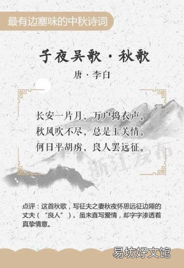 中秋节的古诗10首 中秋 诗句