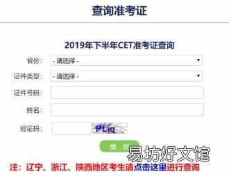 输入身份证号查准考证号 四级成绩身份证查询