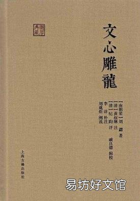 文心雕龙神思篇翻译 文心雕龙翻译