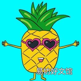 吃菠萝舌头刺痛是什么原因 菠萝为什么要用盐水泡一下