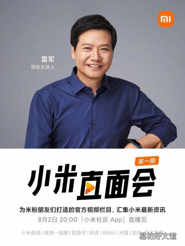 小米直播平台 小米直播间