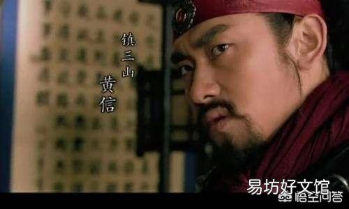 《水浒传》中的黄信,因何绰号“镇三山”?实力怎样?