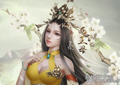 西王母是如何女神化的？