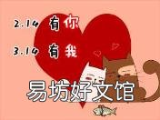 3月14日是什么情人节 3月14日白色情人节