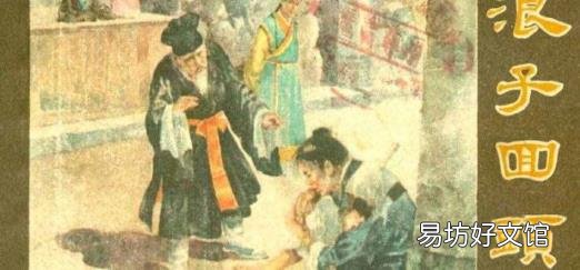 浪子回头没有家是什么意思 浪子回头的意思