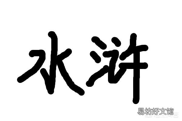 蒋门神到梁山可以排前三十吗？