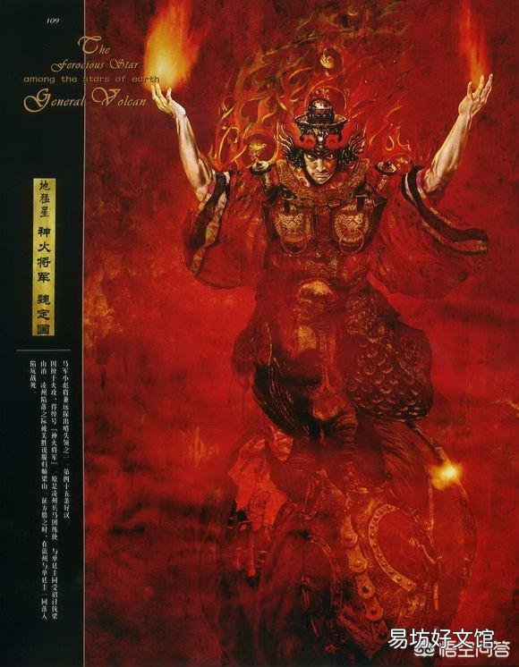 《水浒传》里的“神火将”魏定国和“圣水将”单廷圭有多厉害？