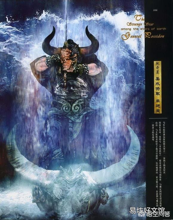 《水浒传》里的“神火将”魏定国和“圣水将”单廷圭有多厉害？