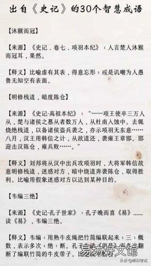 来源于寓言故事的成语 来源于历史故事的成语