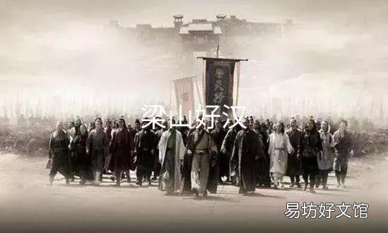 《水浒传》中的108位好汉,是如何与麻将牌相对应的?对此你怎么看?